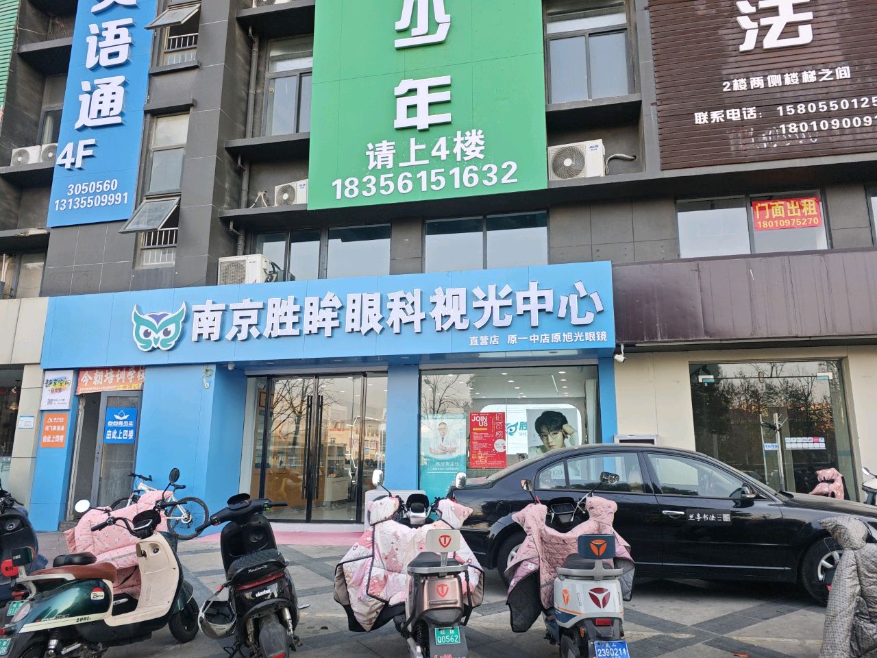 南京胜眸眼科视光中心直营店