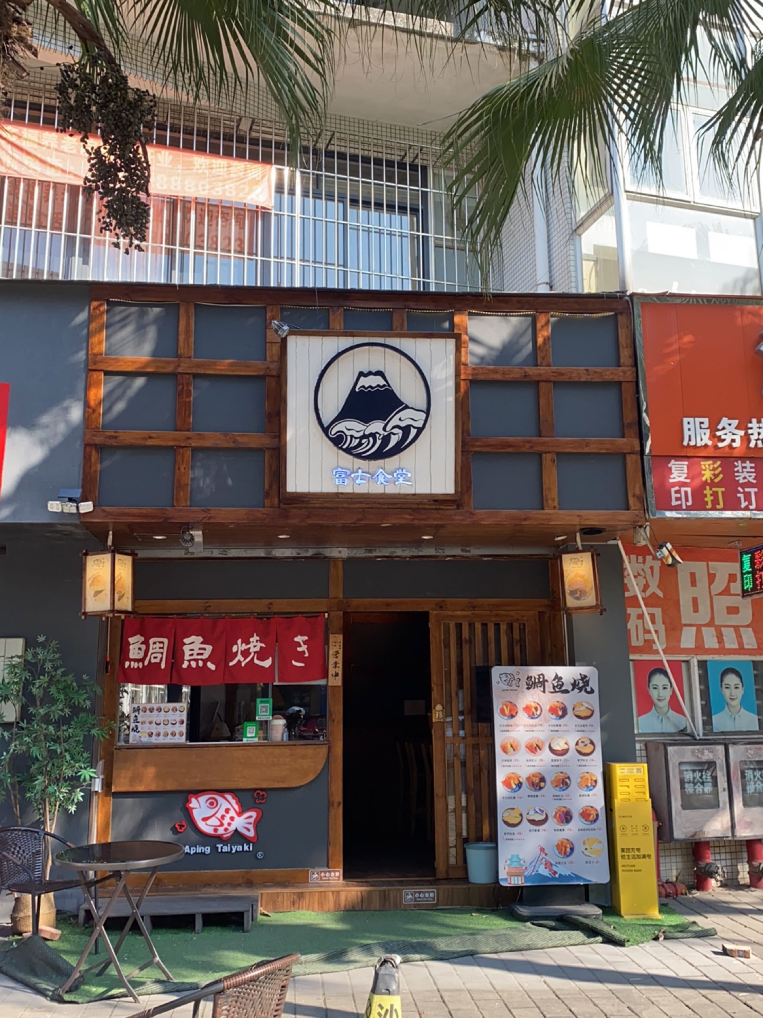 富士食堂(岐关西路店)
