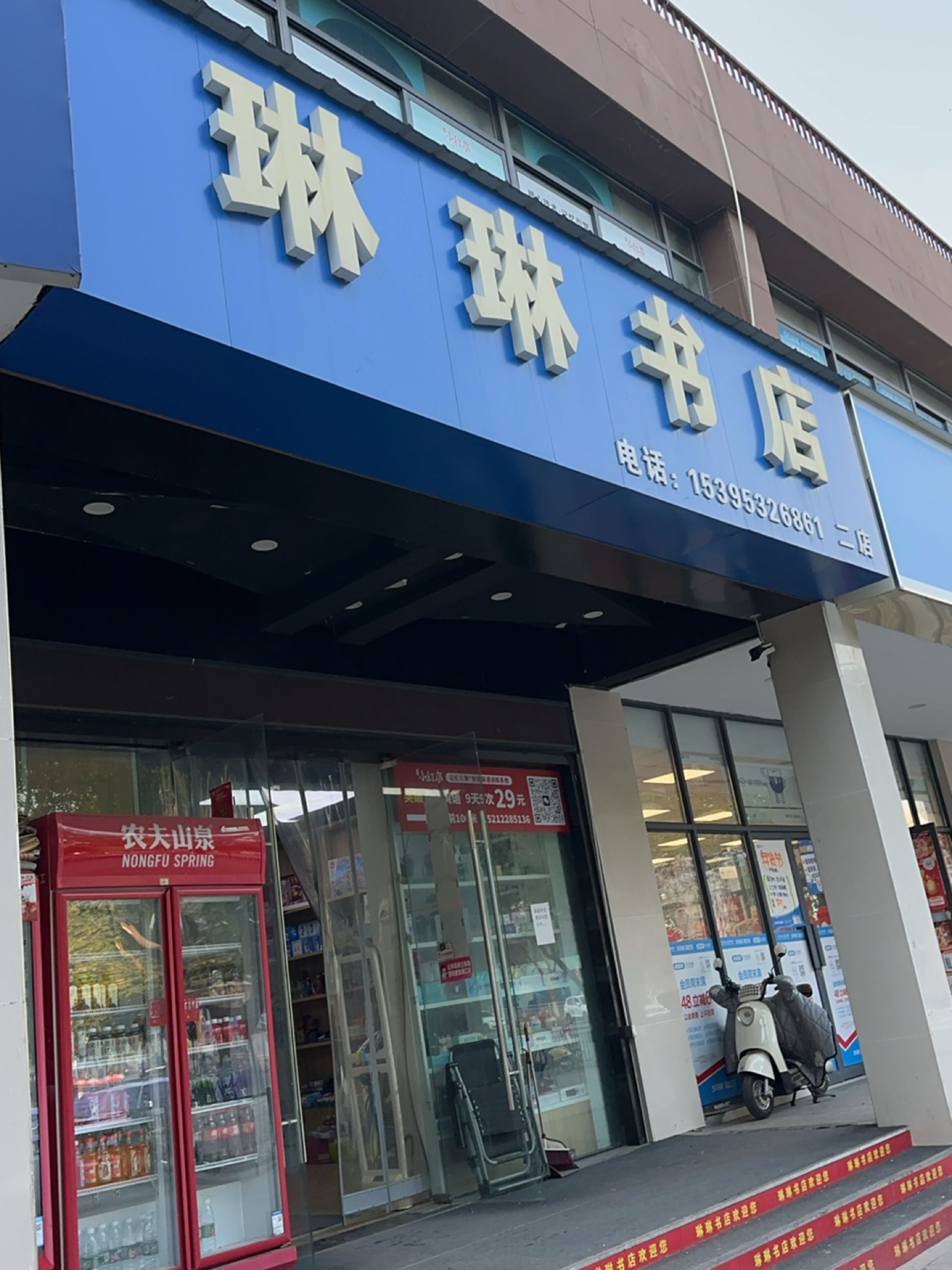 琳琳书店(北塘店)