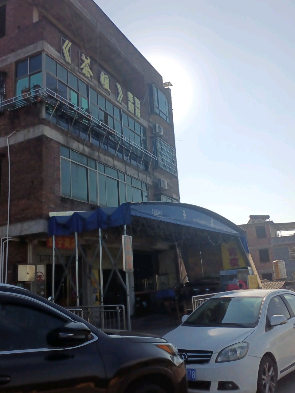 茶姐奶茶店