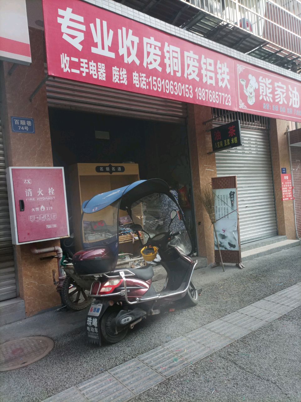 专业收废铜废铝铁