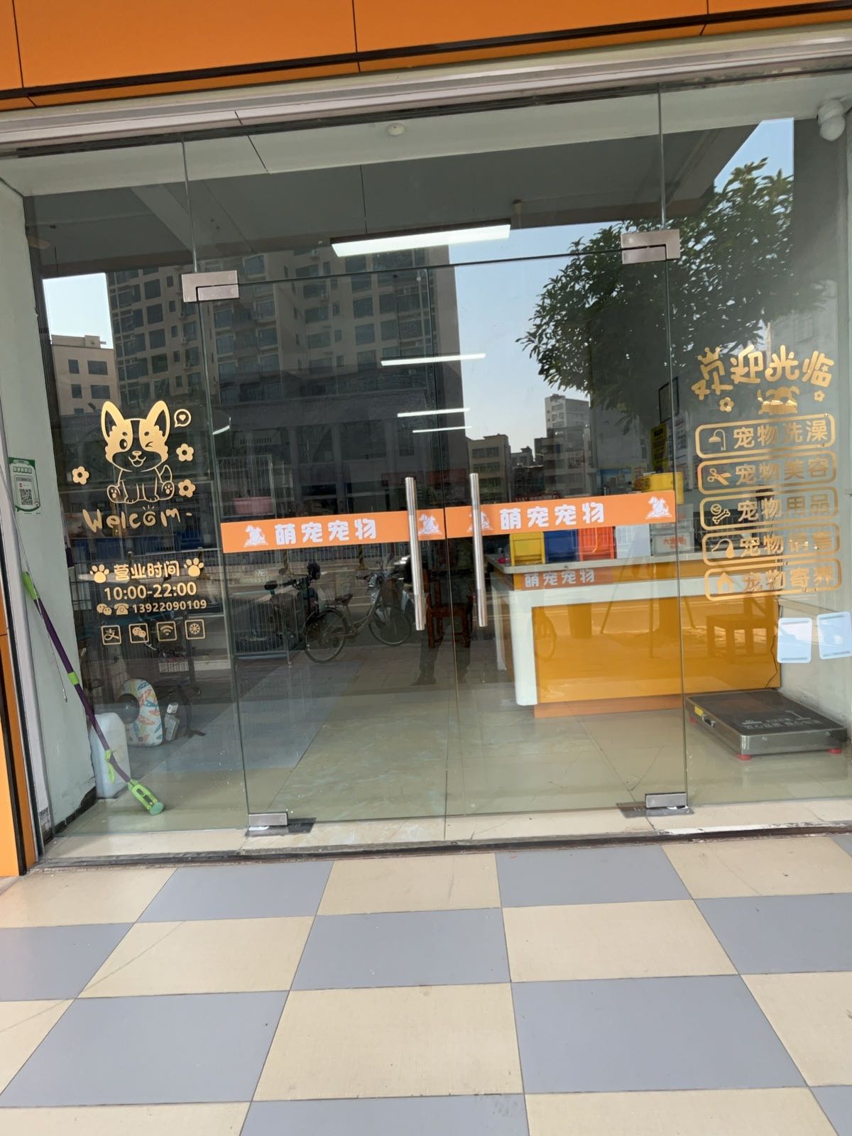 萌宠宠物(城南店)