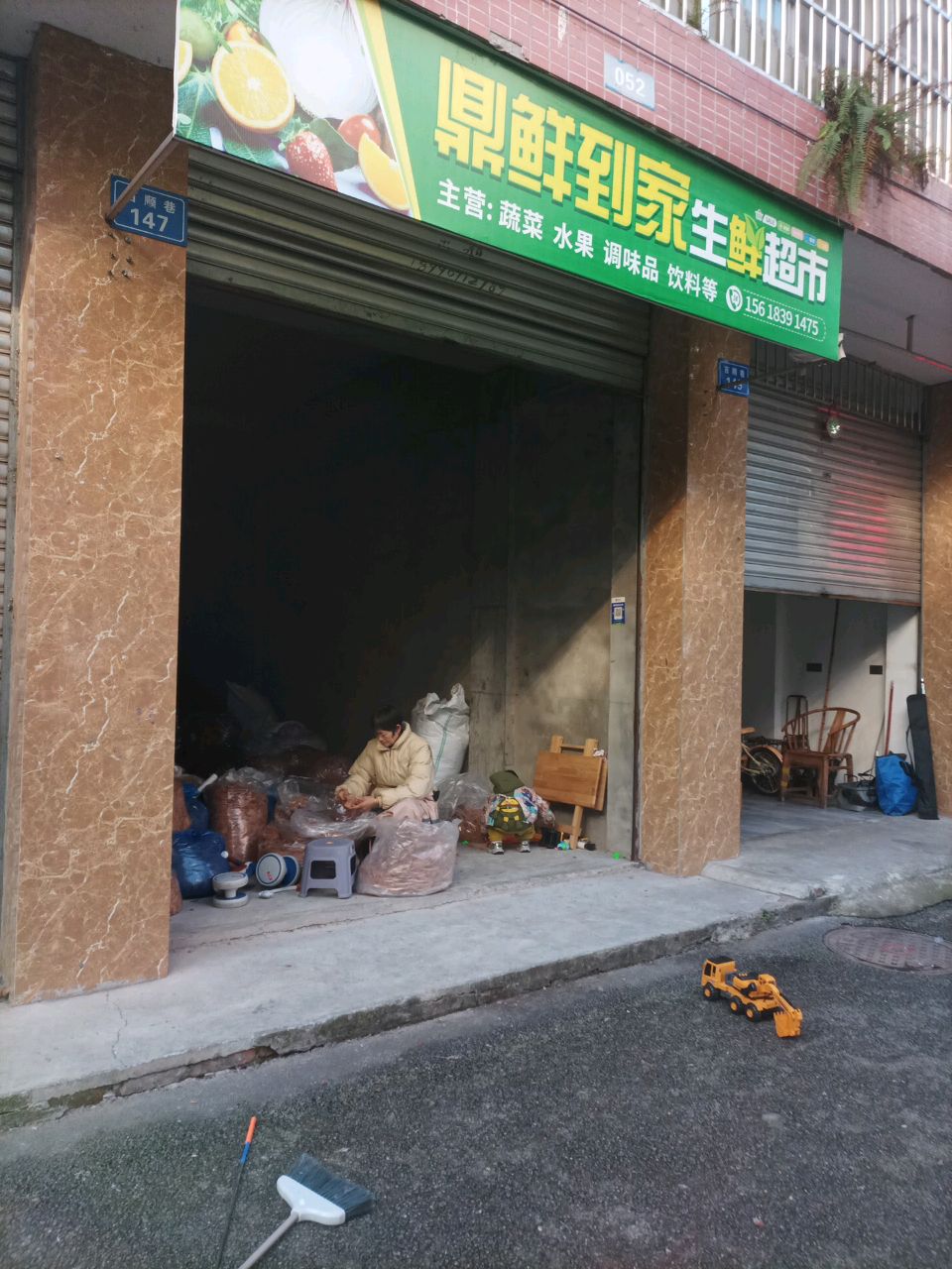 鼎鲜到家生鲜超市