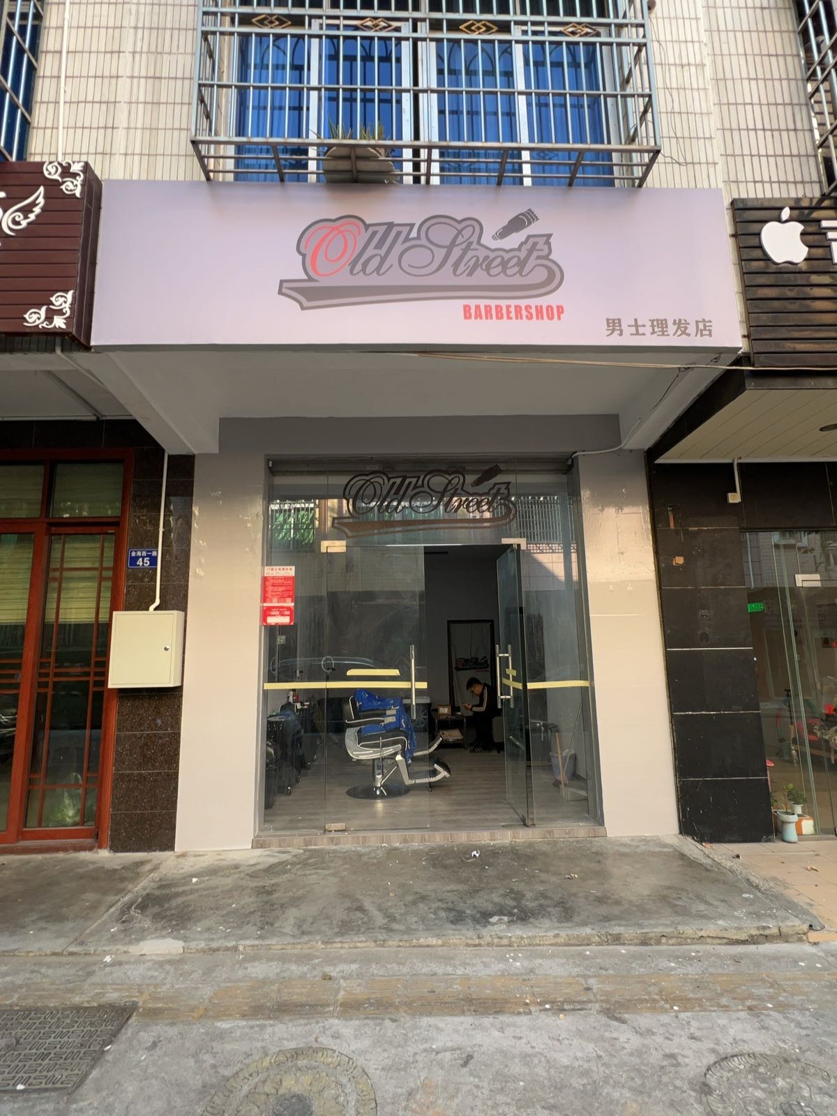男士理发馆
