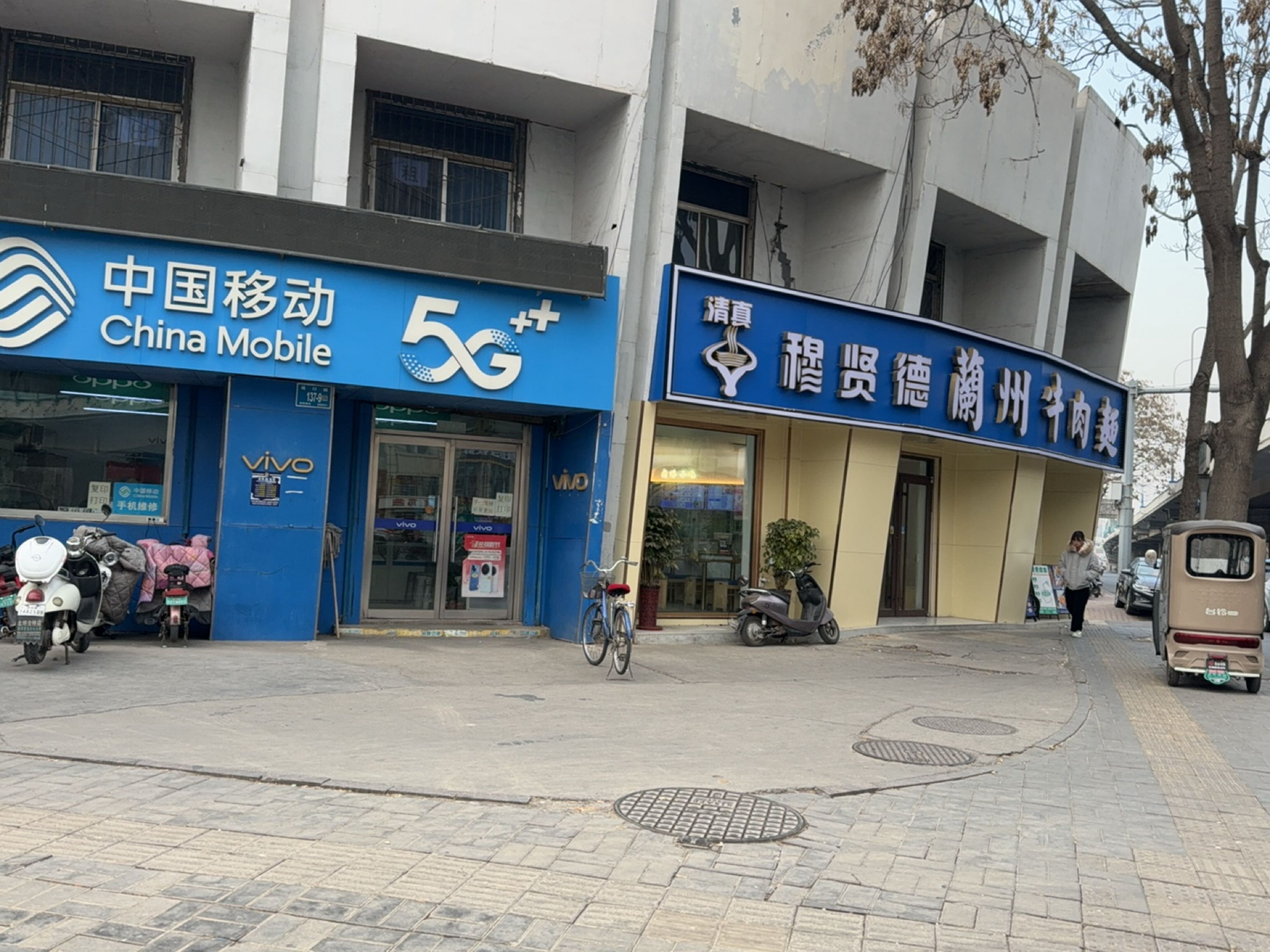 穆贤德清真兰州牛肉面(十一中店)
