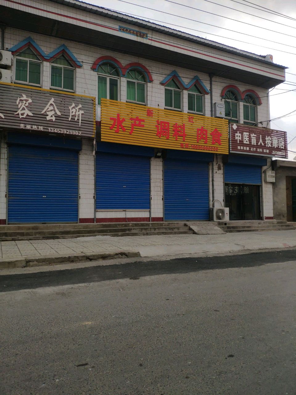 中医盲人按摩店