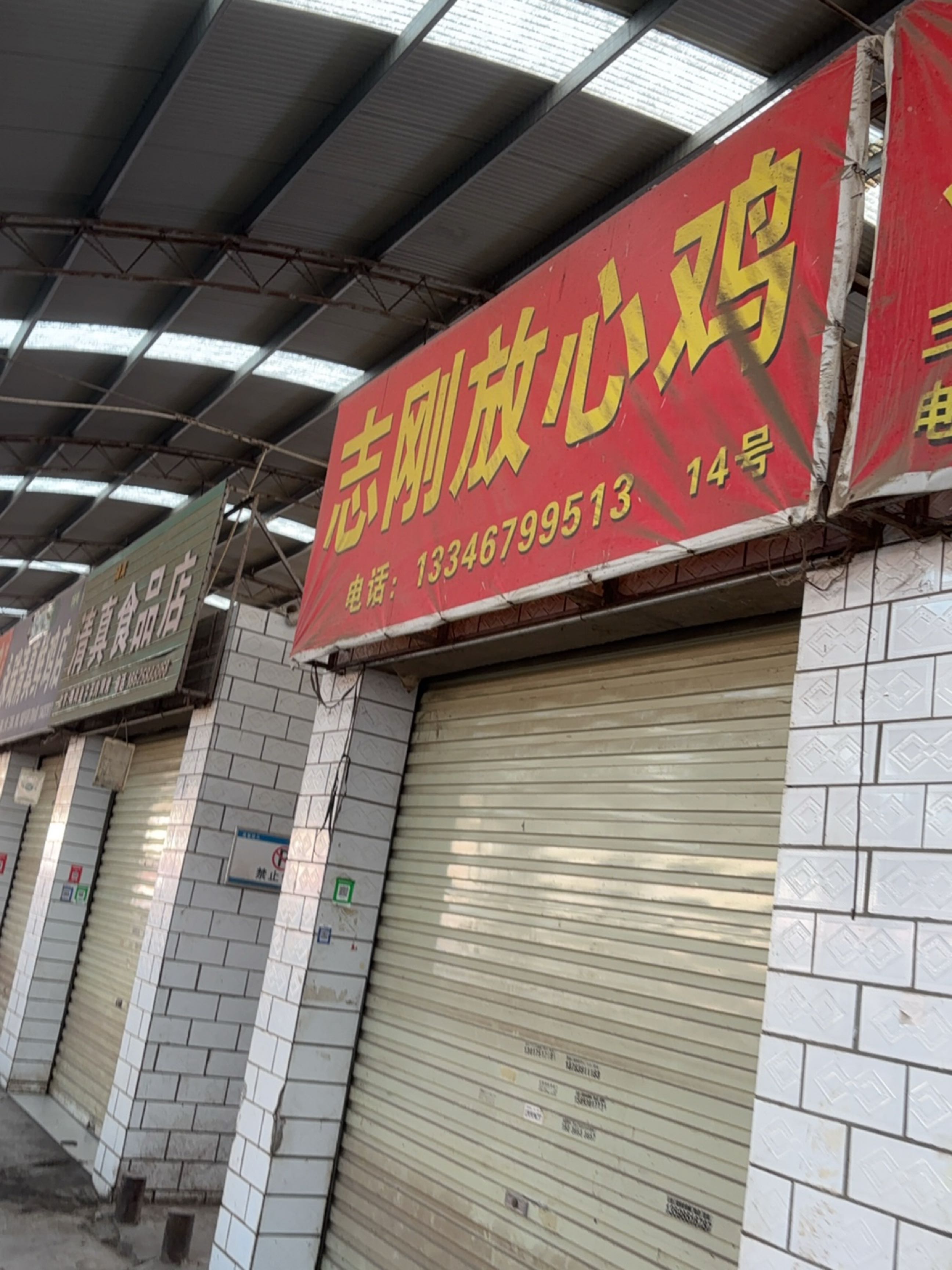 清真食品店(军民街店)