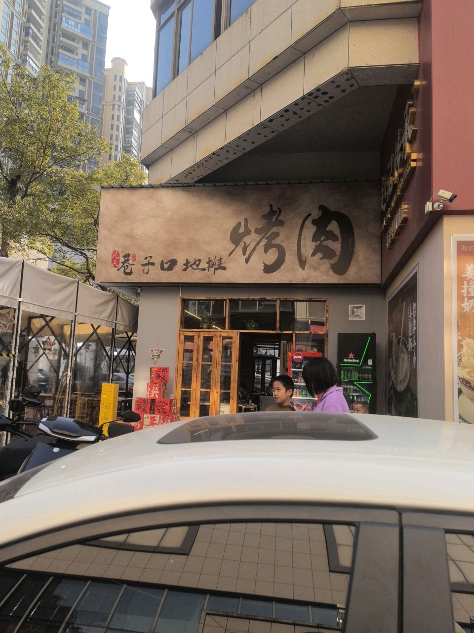 巷子口地摊烤肉(恩平店)