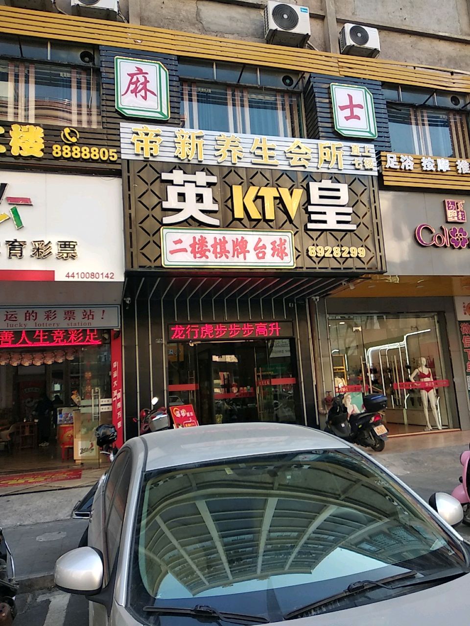 帝新养生会所·足浴·按摩