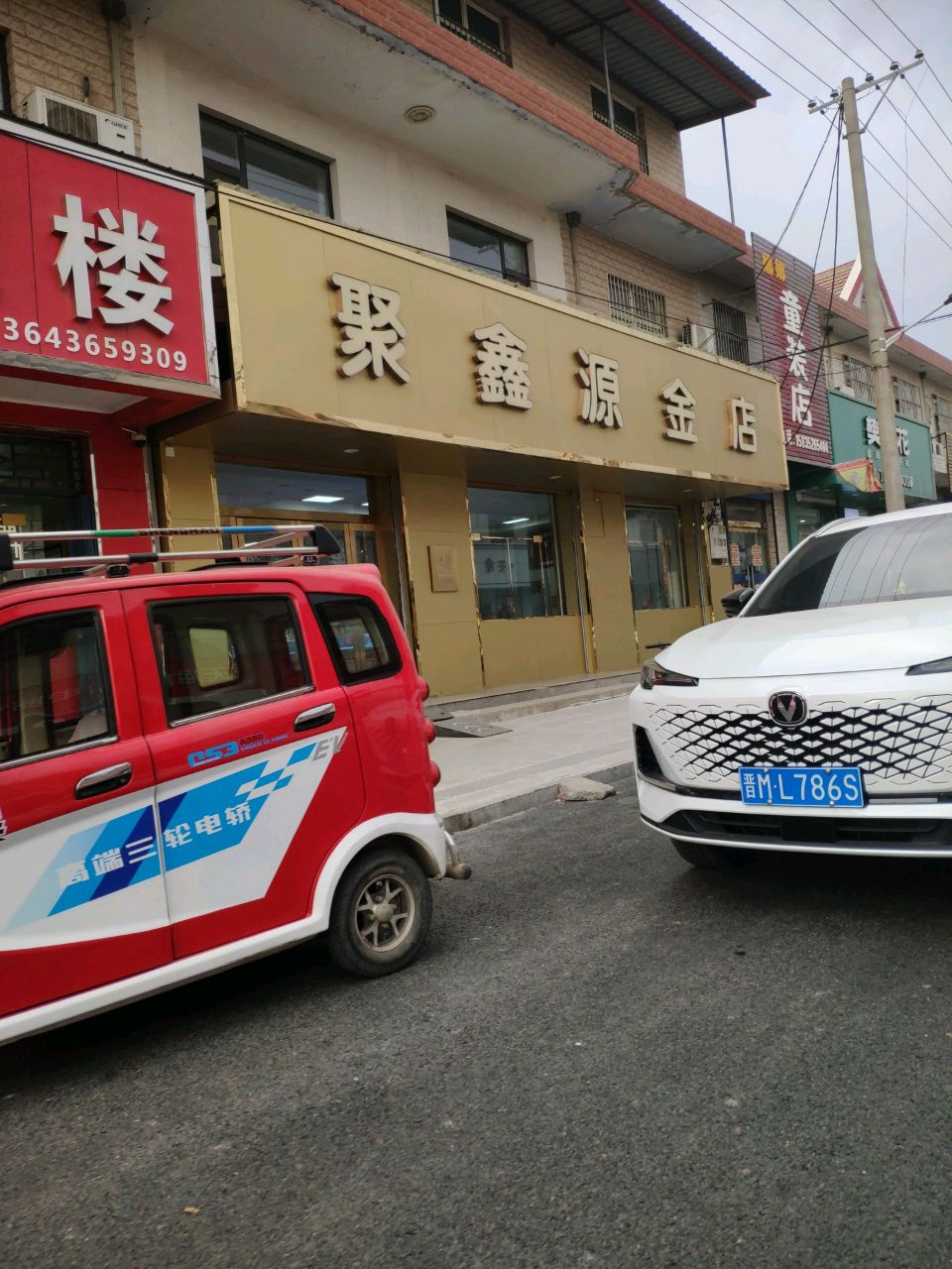 聚鑫源金店