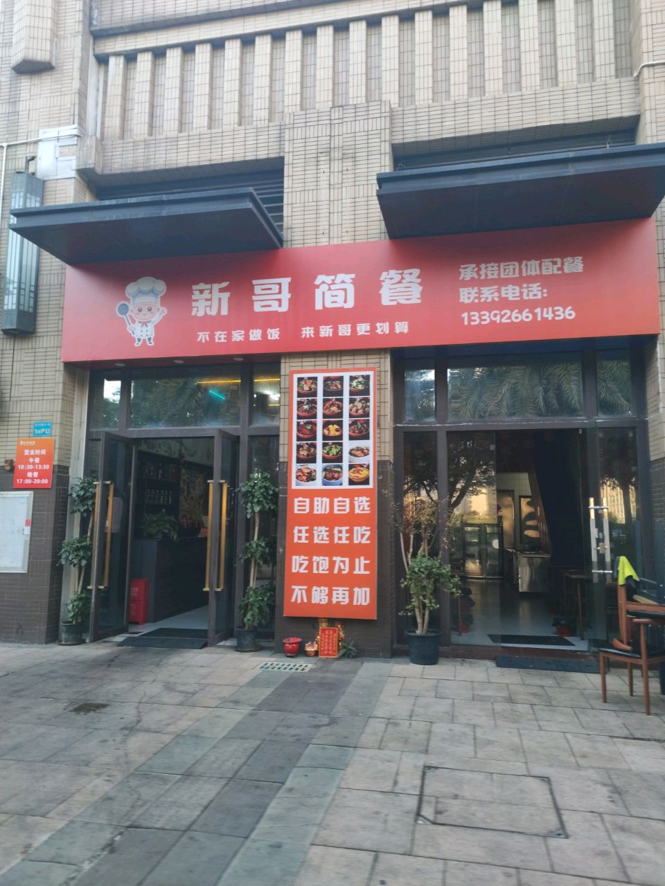 新哥简餐