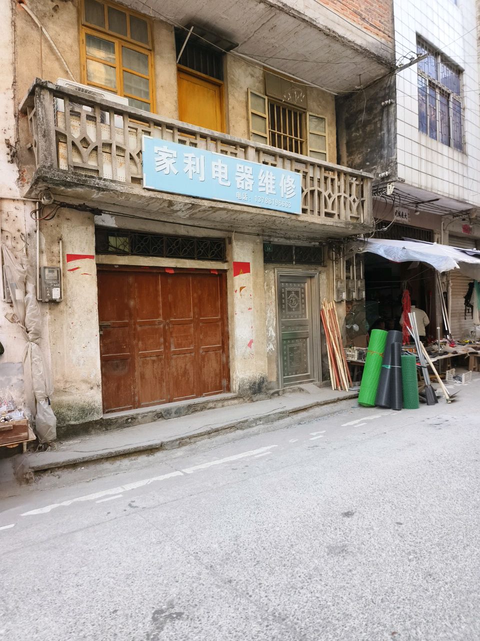 家利电器维修