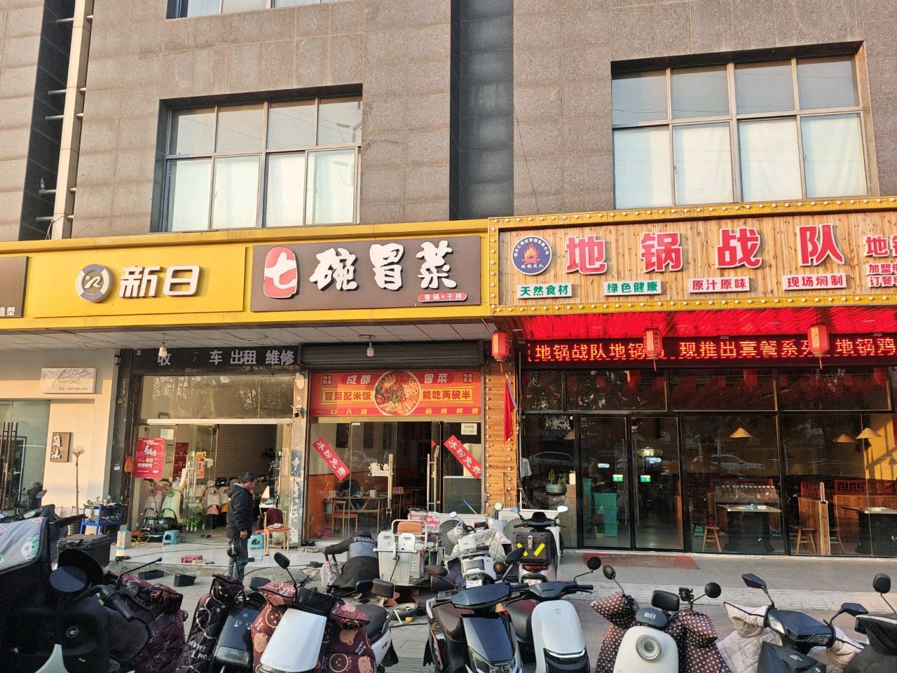 七碗冒菜
