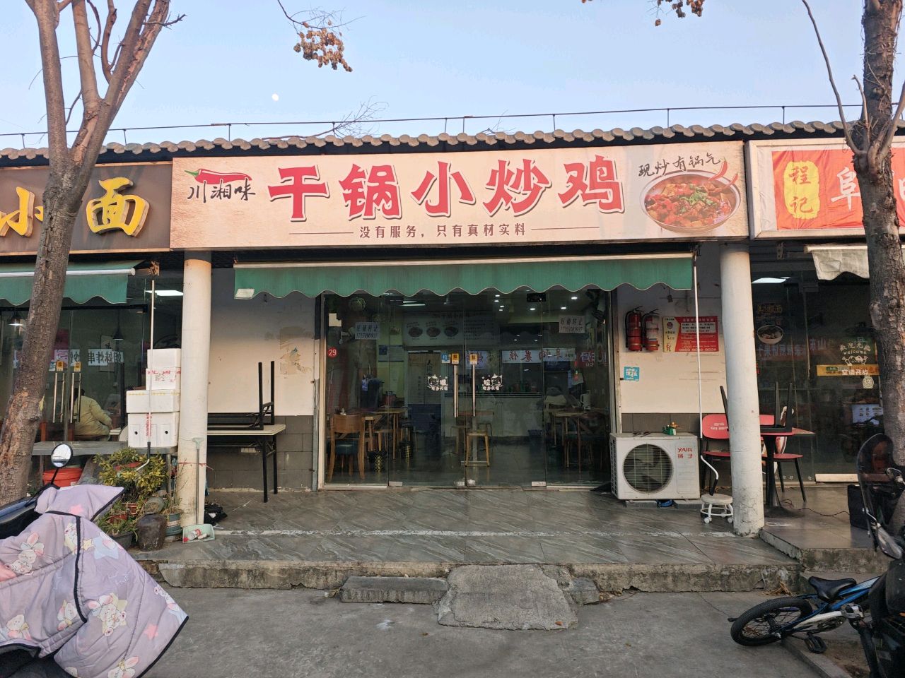 川湘味干锅小炒鸡
