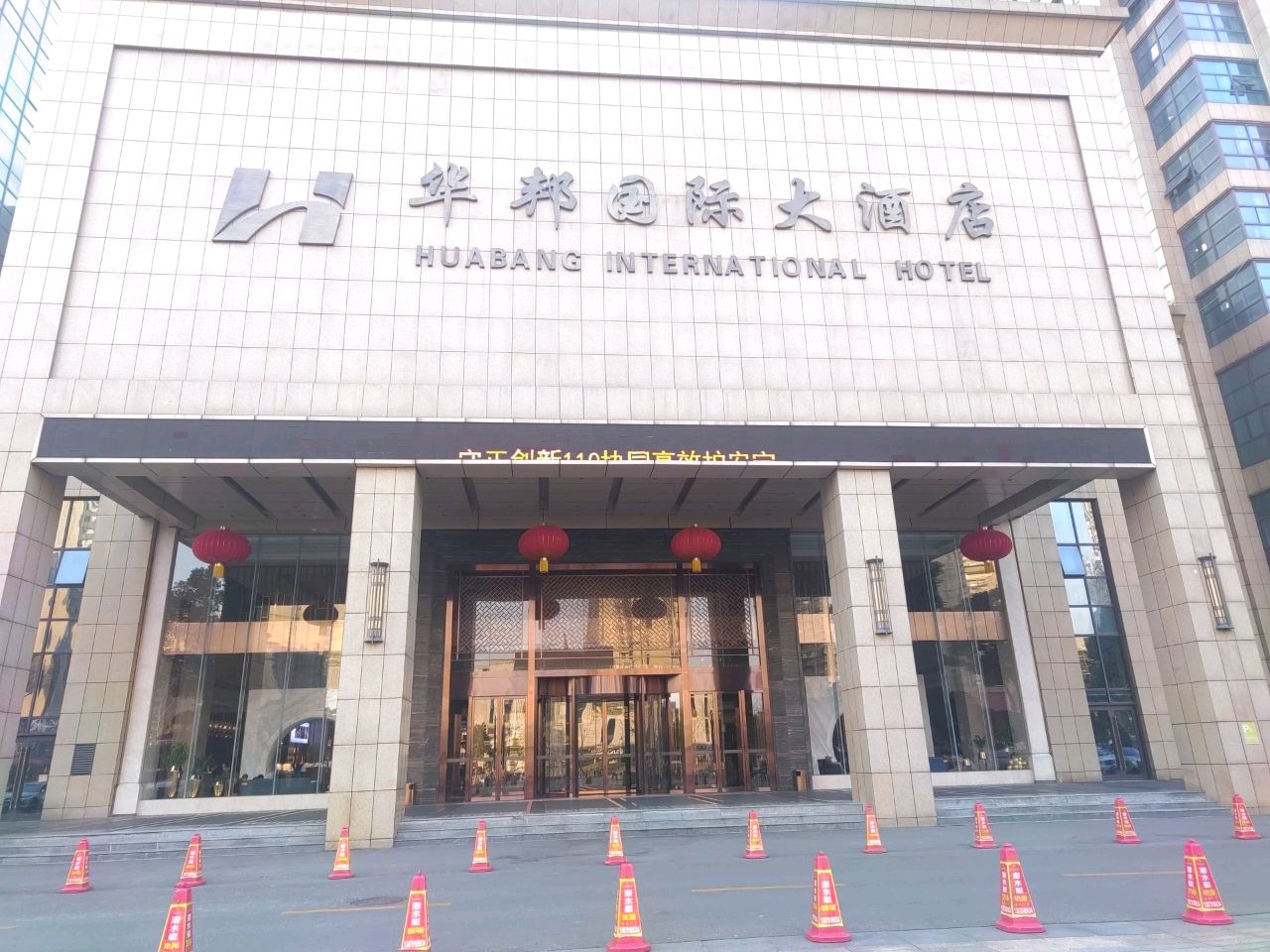 华邦国际大酒店餐饮