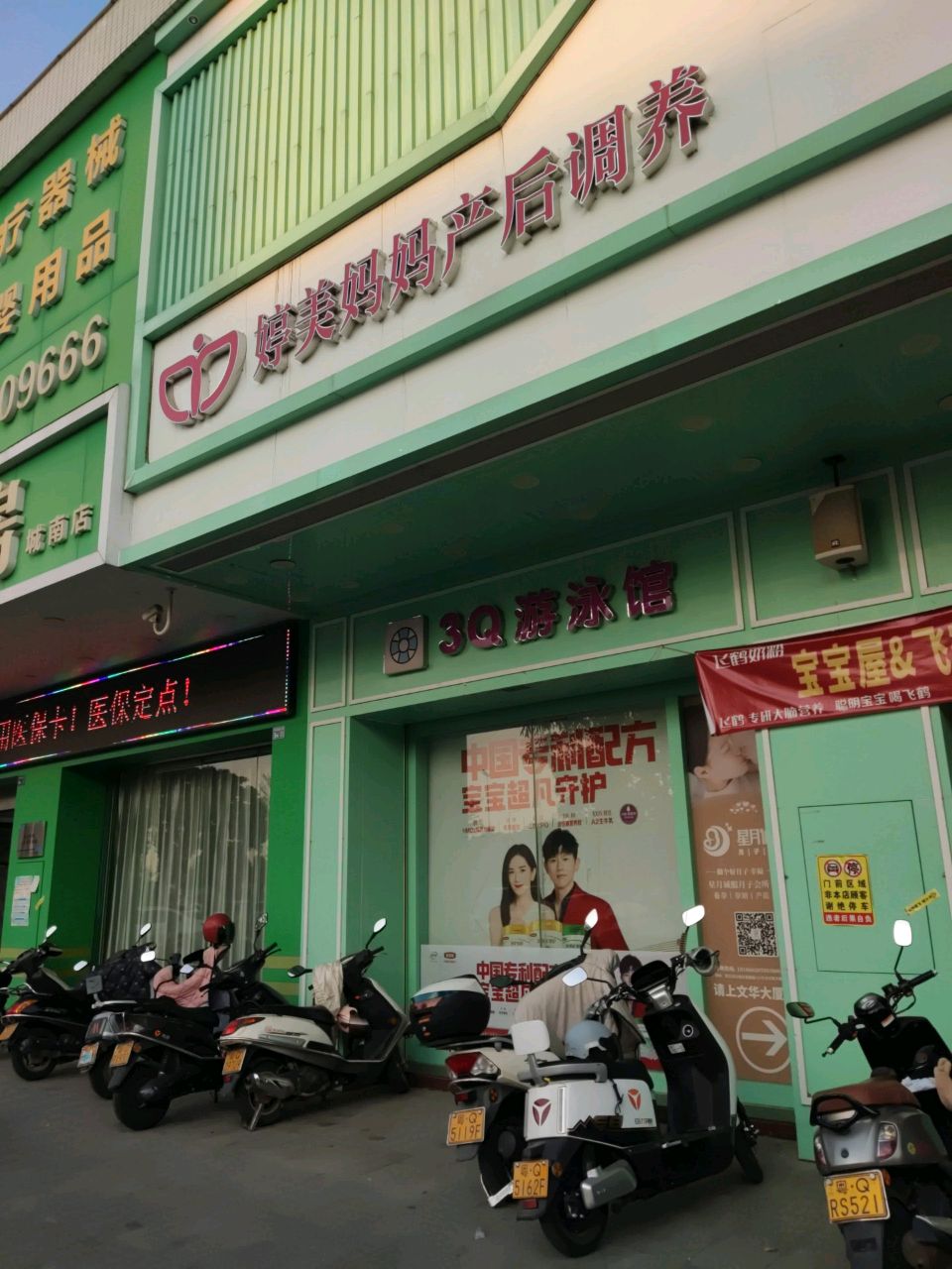 3Q游泳馆