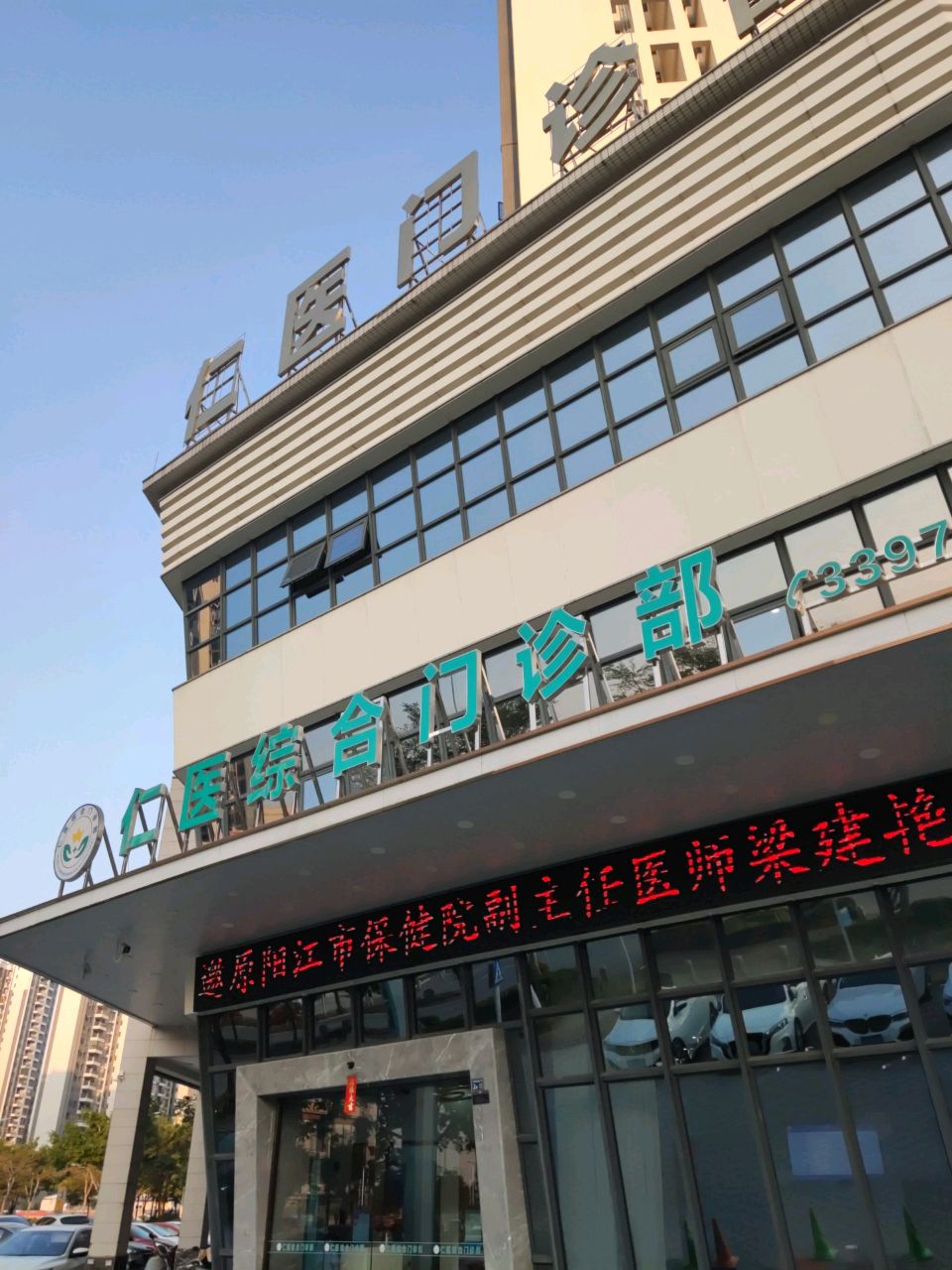 仁医综合门诊部