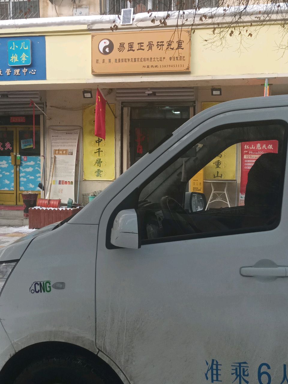 易医正骨研究室