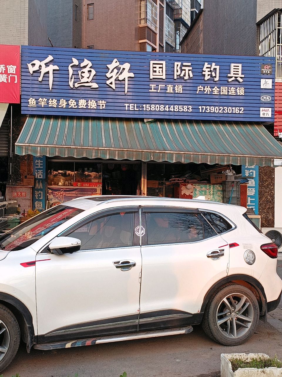 听渔轩国际钓具(五通佳苑店)