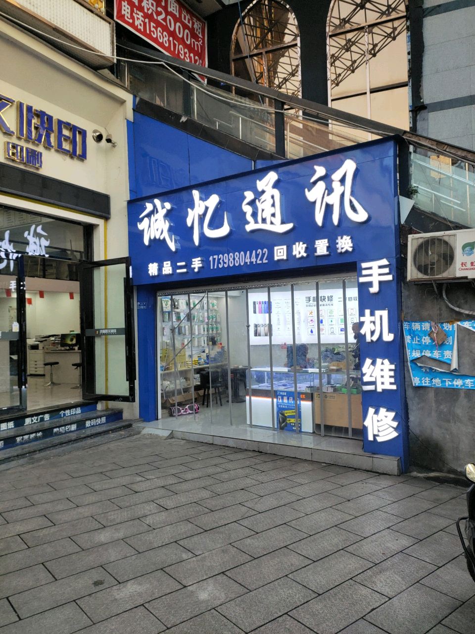 诚忆通讯