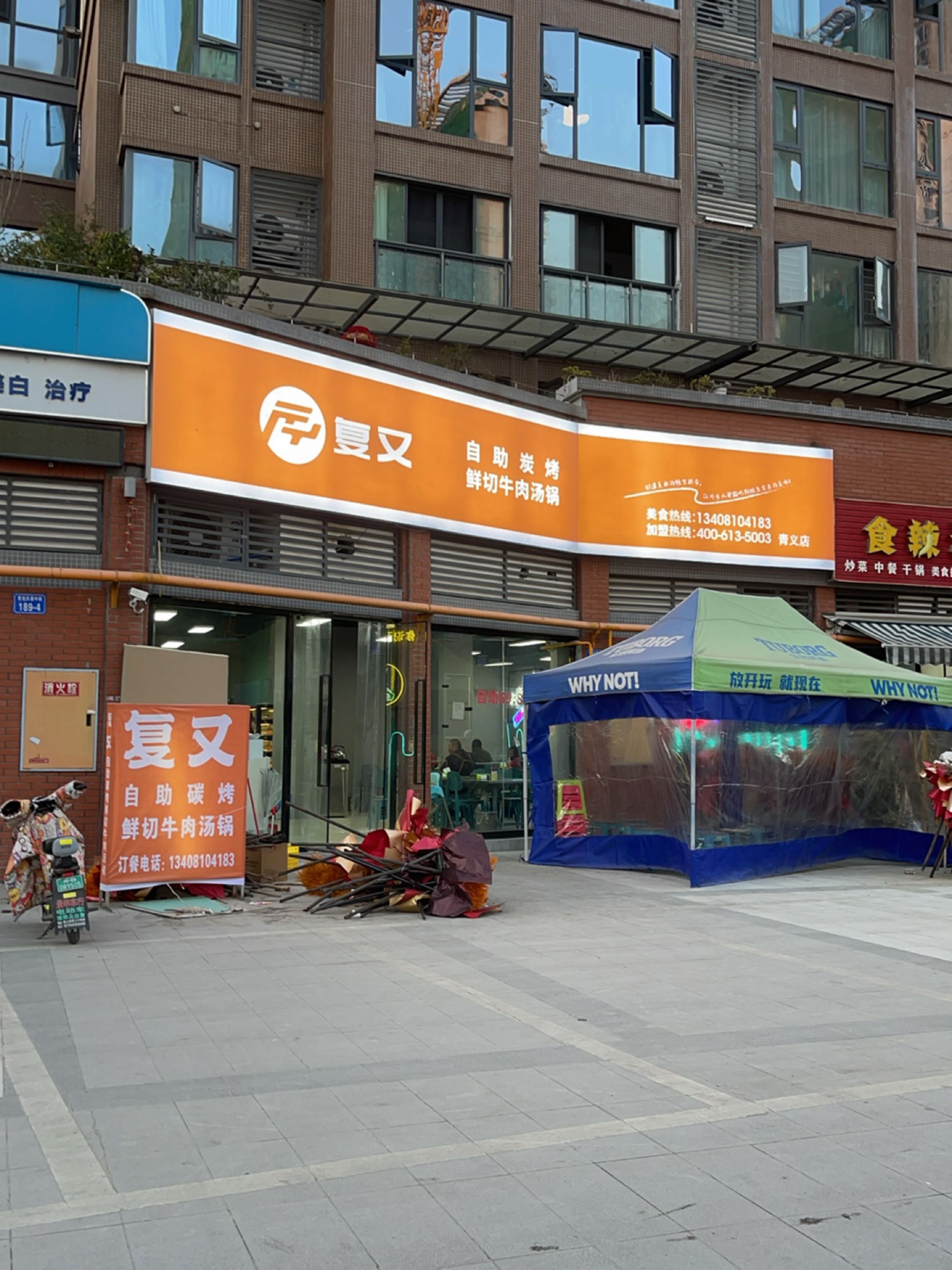 复又自助炭烤鲜切牛肉汤锅(青义店)