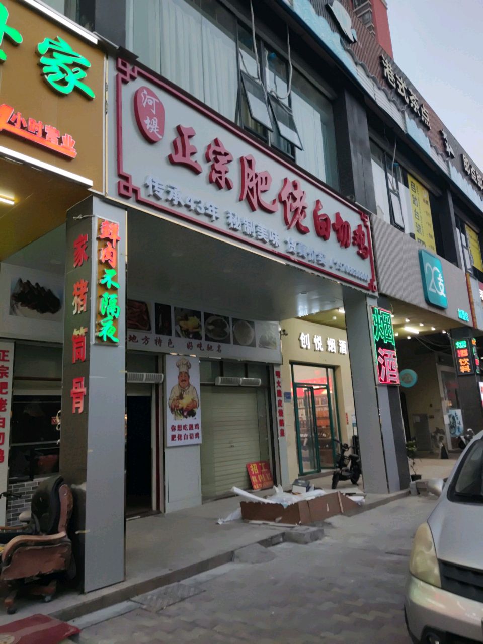 肥佬白切鸡(新都汇时代广场店)