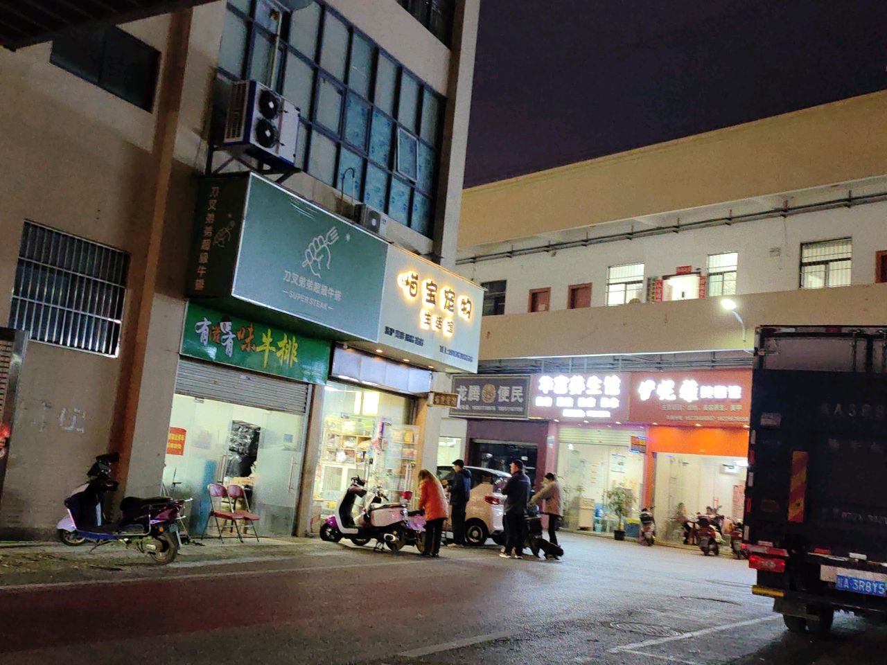 有味牛排