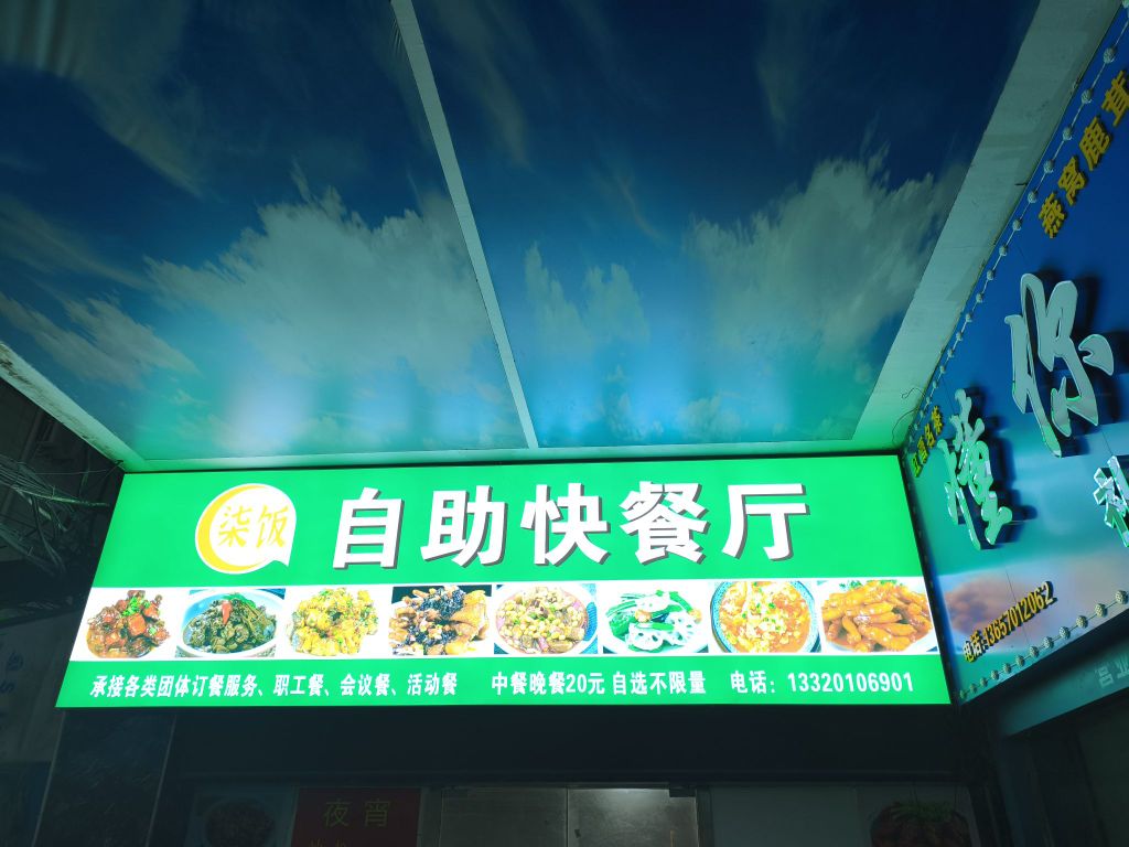 柒饭自助餐快餐店