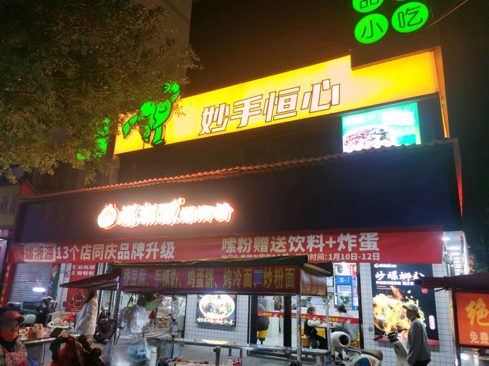螺湘源·盖码饭(海珍路店)