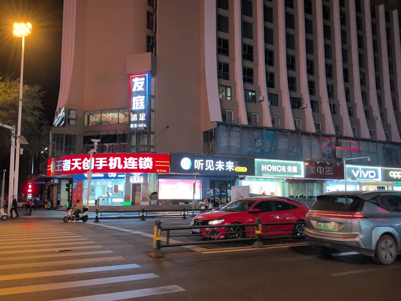 友庭沐足·瑞和SPA(步行街店)
