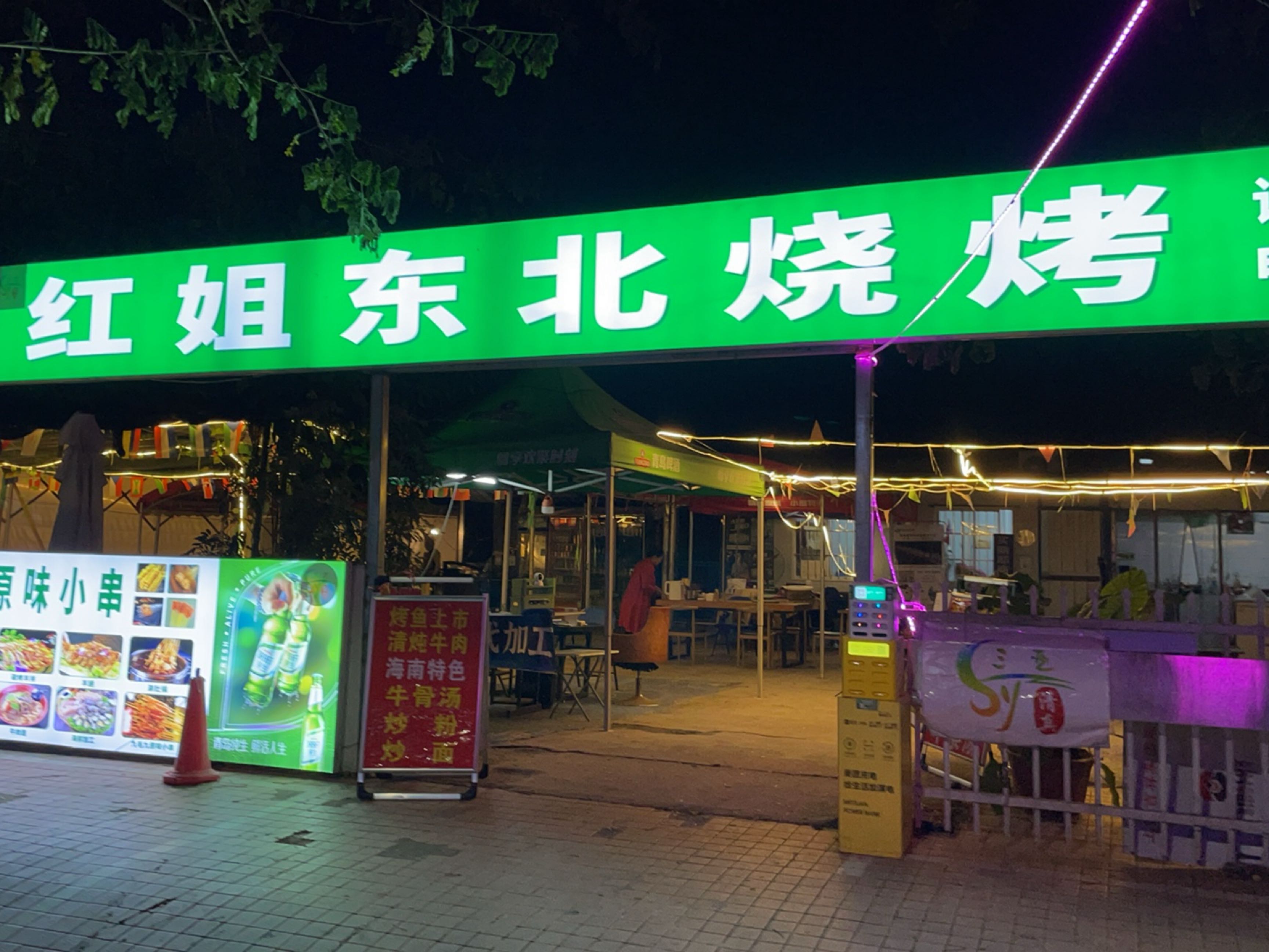 清真东北红姐烧烤