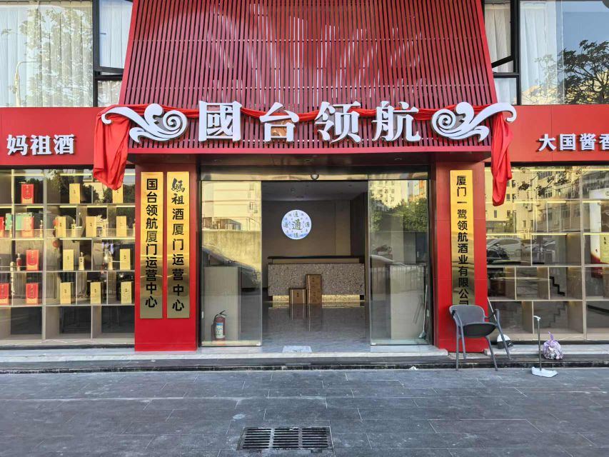 妈祖酒厦门运营中心