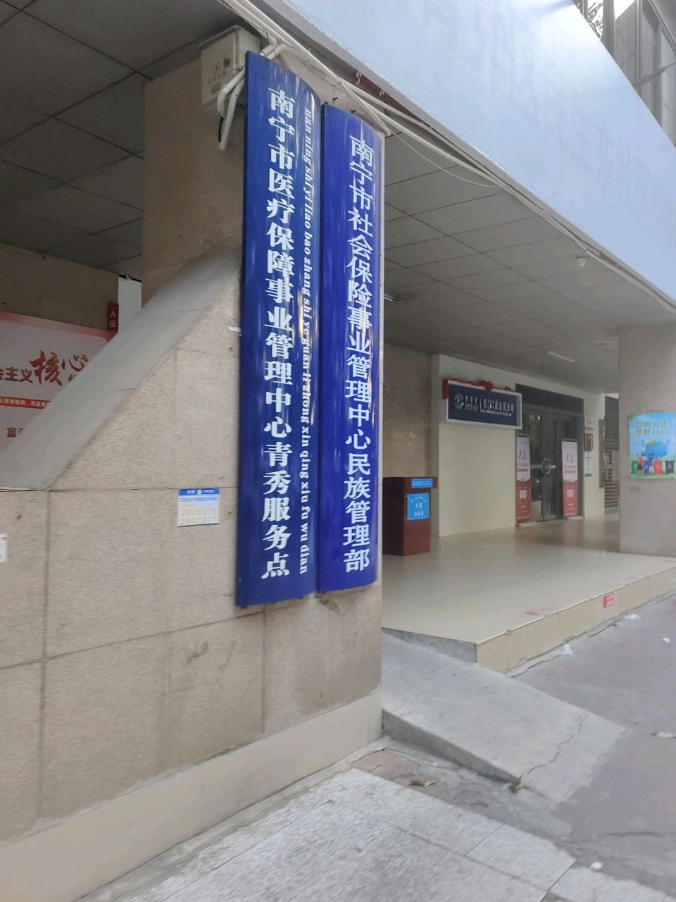 南宁市医疗保障事业管理中心青秀服务点