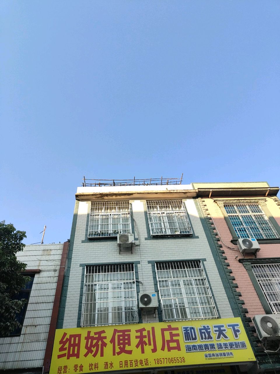 细娇便利店