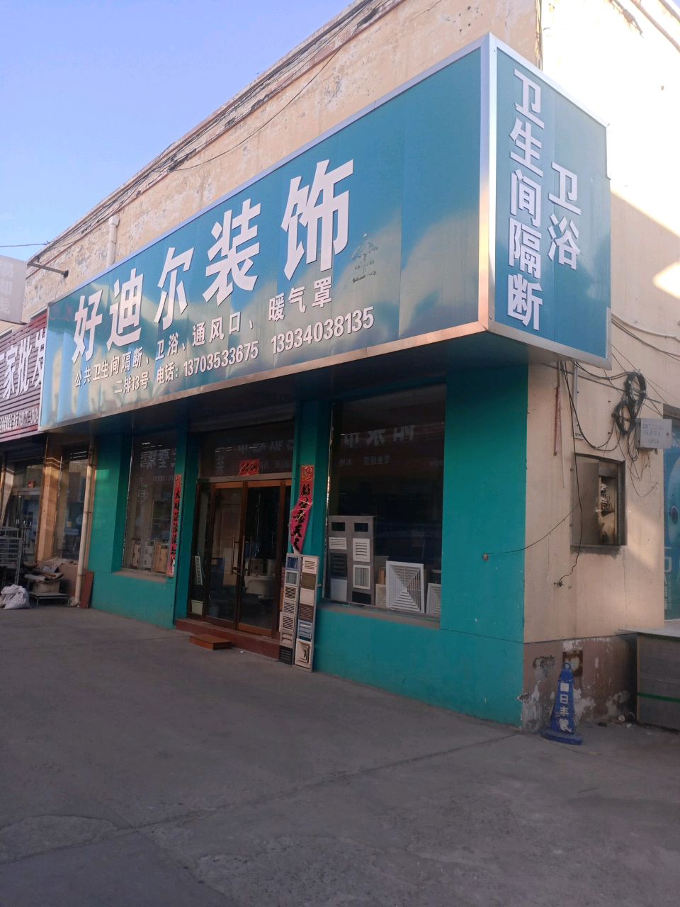 卫生间隔断卫浴