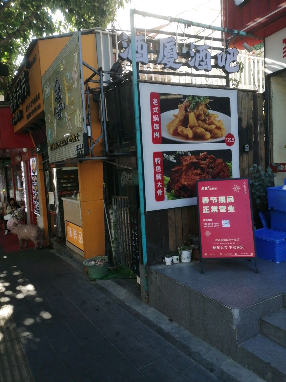 酒厦酒吧