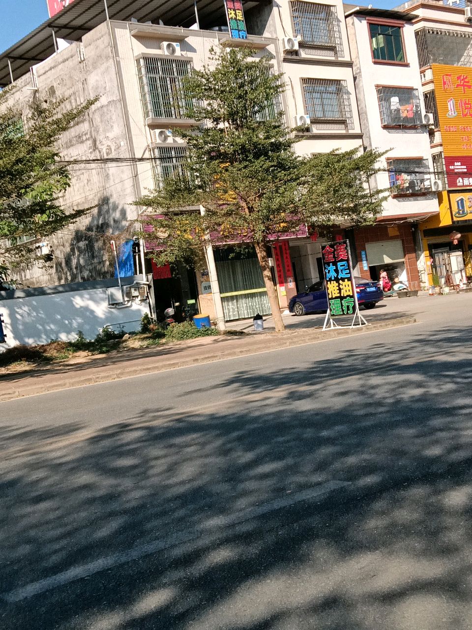 金美沐足