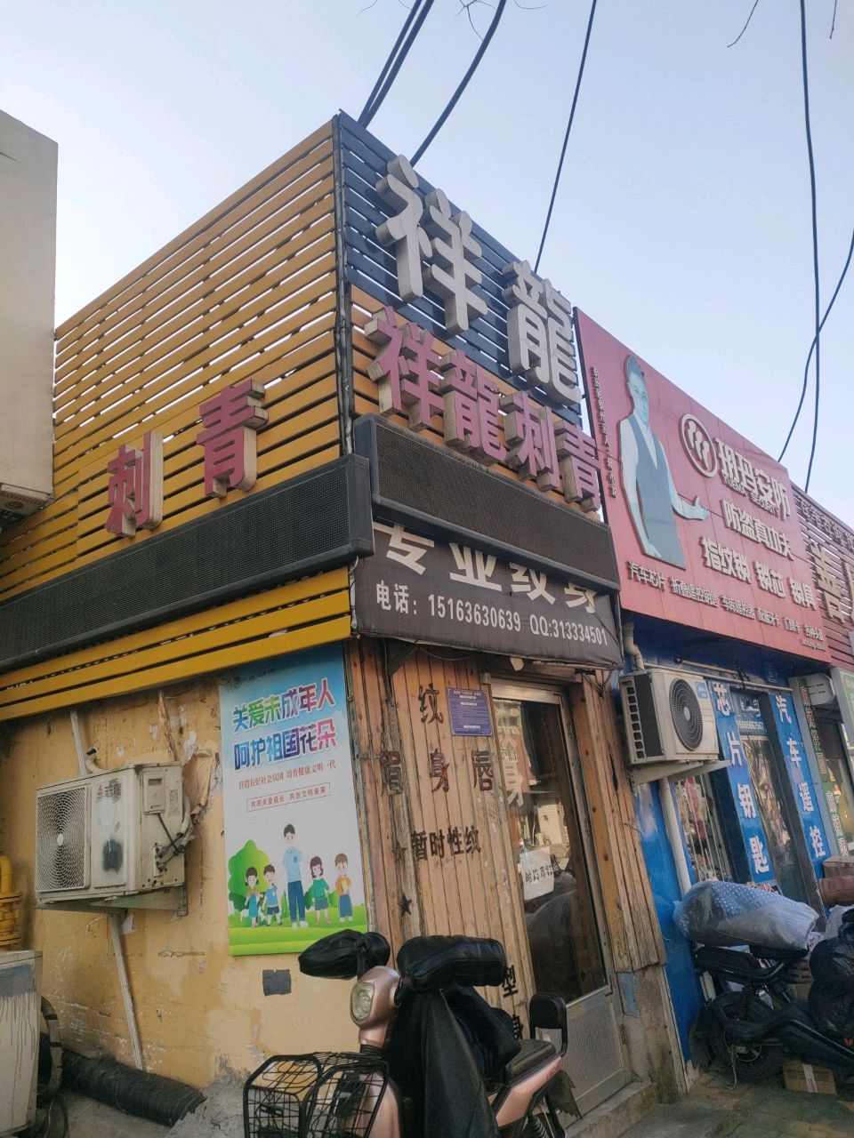 祥龙刺青
