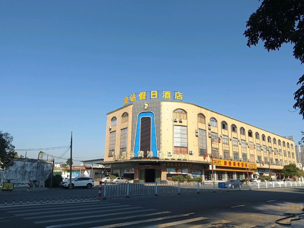 皇钻假日酒店KTV(新兴店)