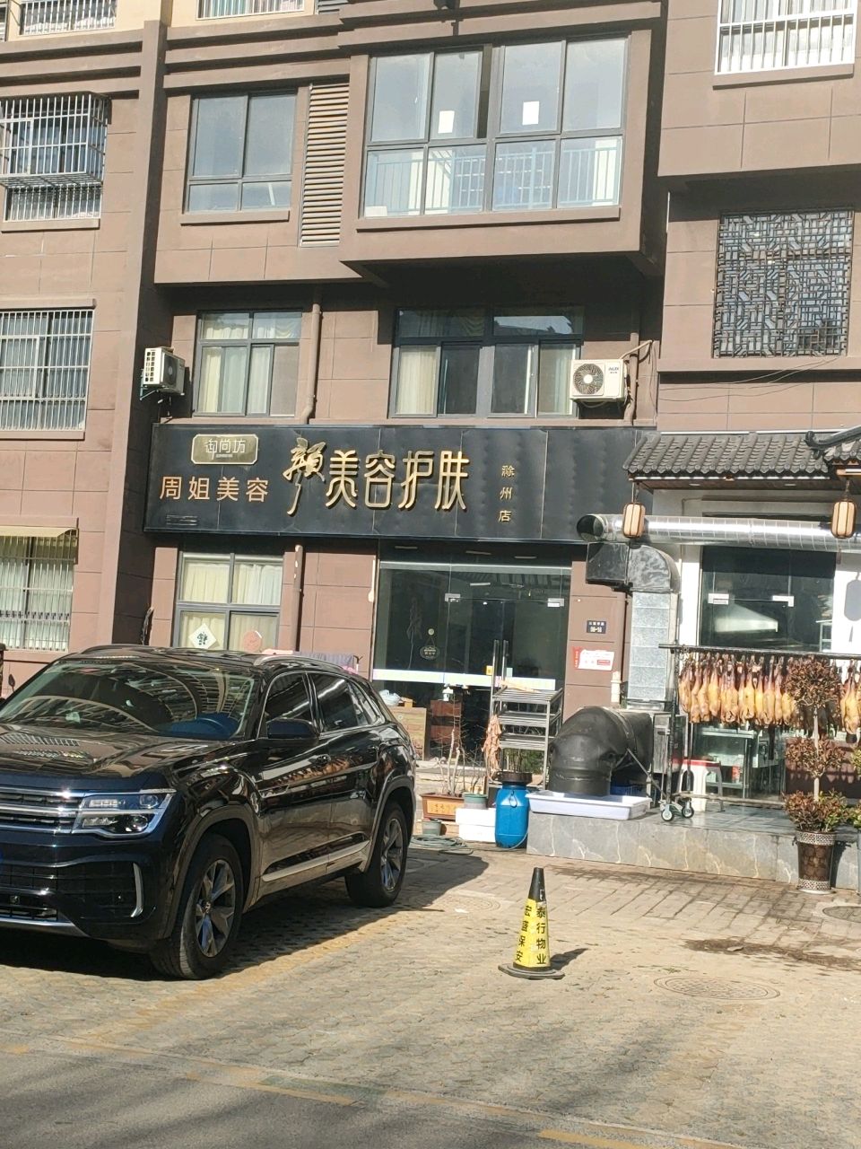 颜美容护肤(滁州店)