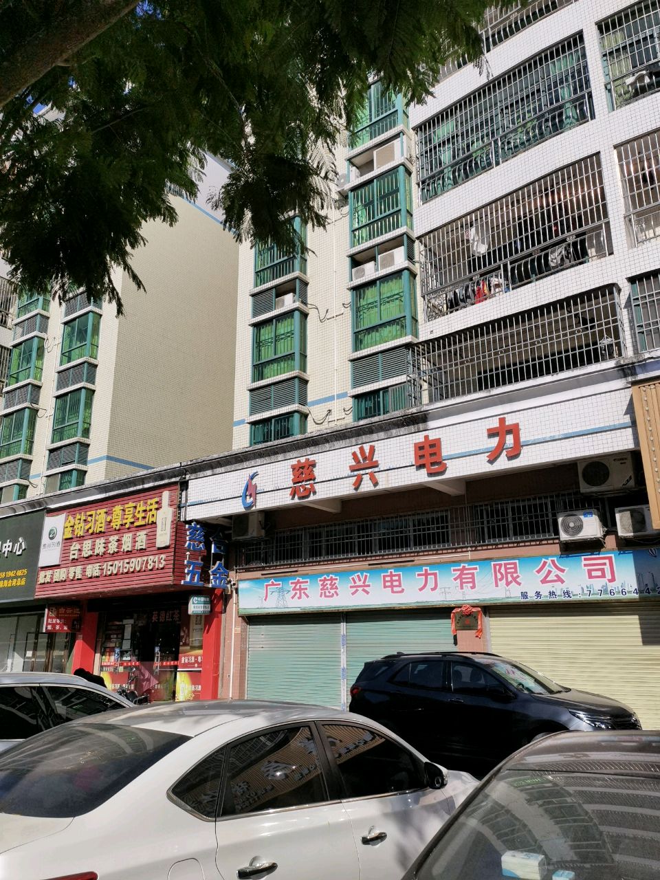 广东慈兴电力有限公司