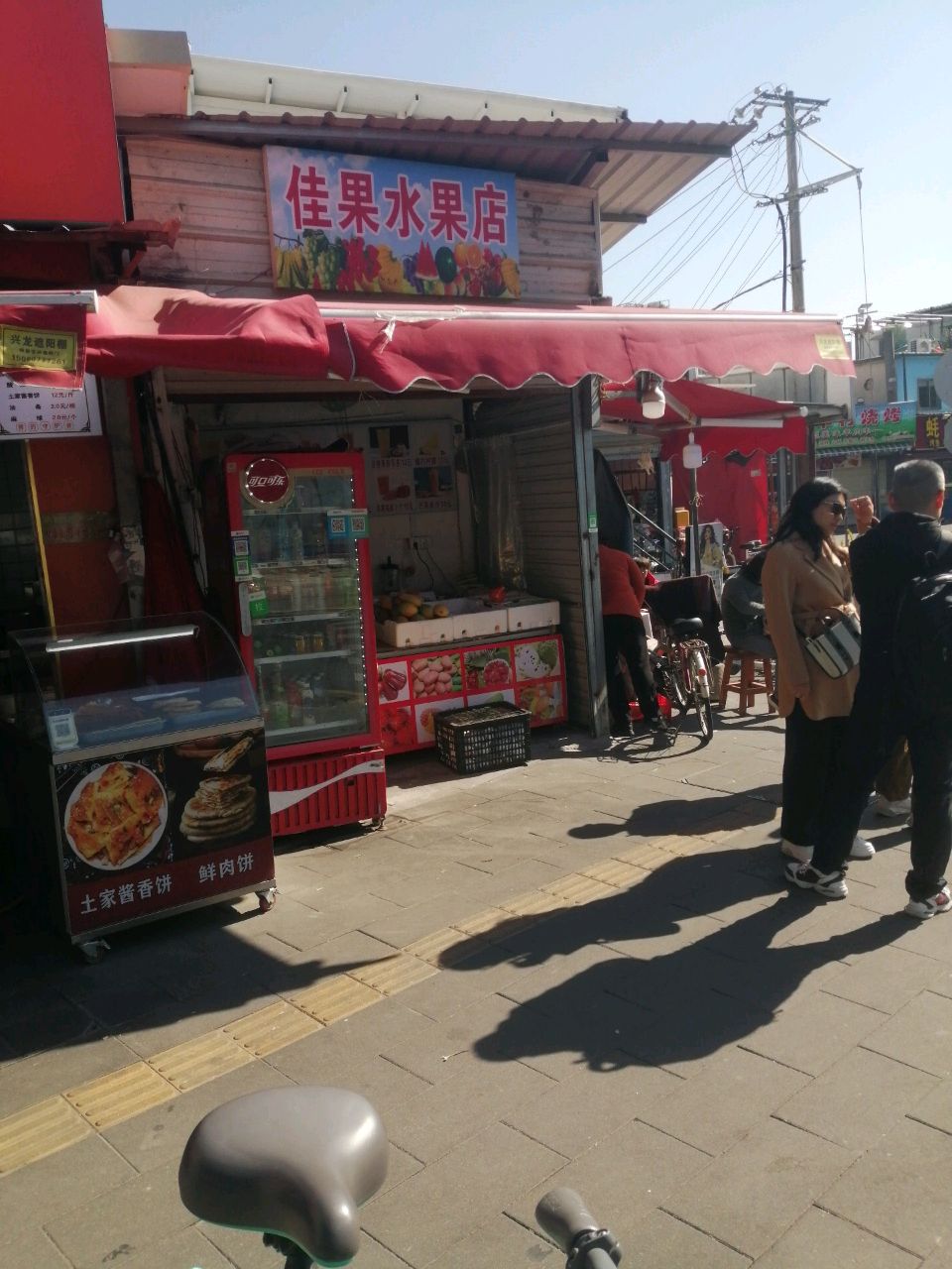 佳果水果店