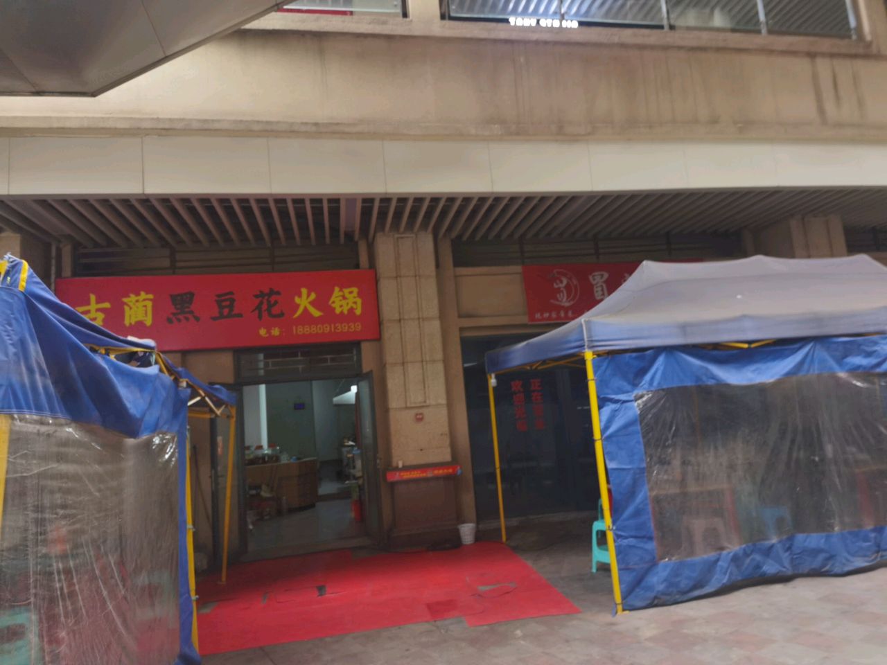 古蔺黑豆花火锅