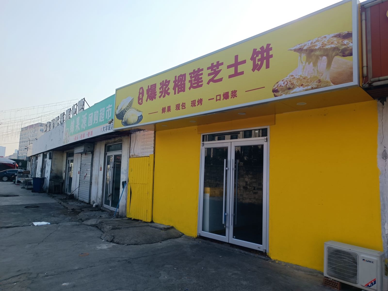 好想吃爆浆榴莲芝士饼(大学城店)