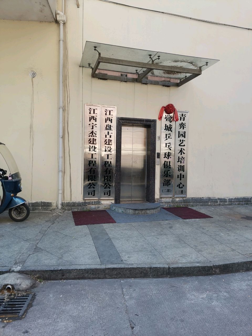 鹭城乒乓球俱乐部(二部)