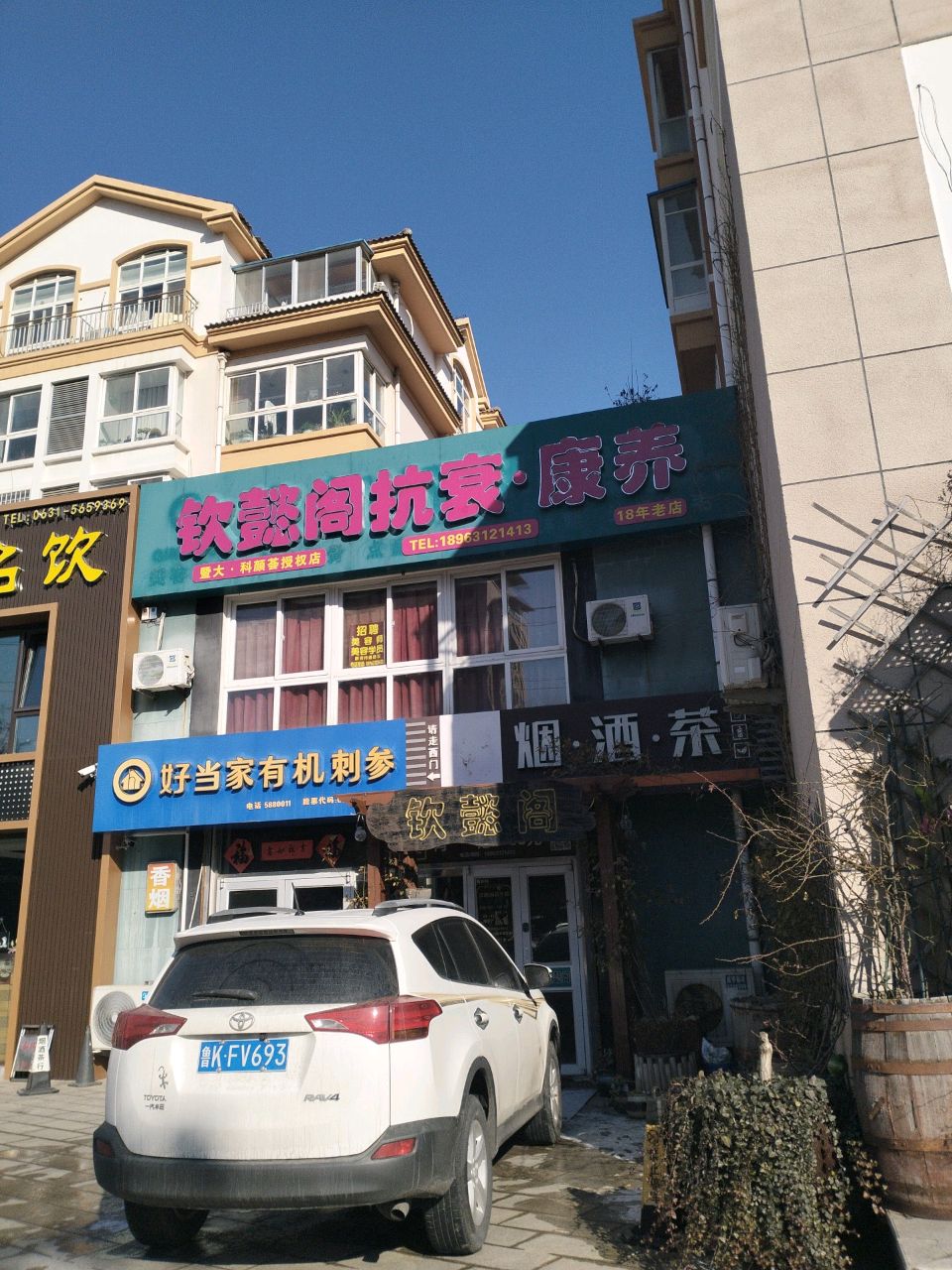 烟酒茶