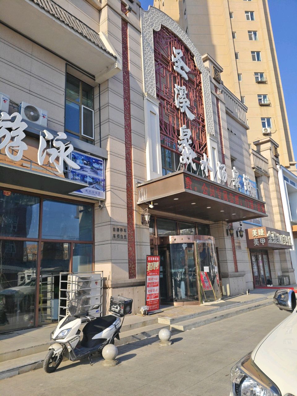 大众温泉浴