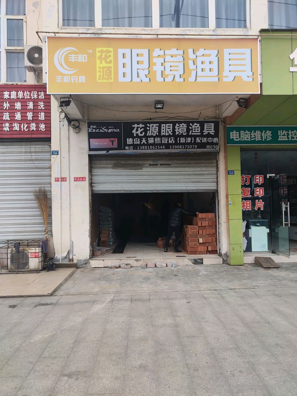 眼镜渔具