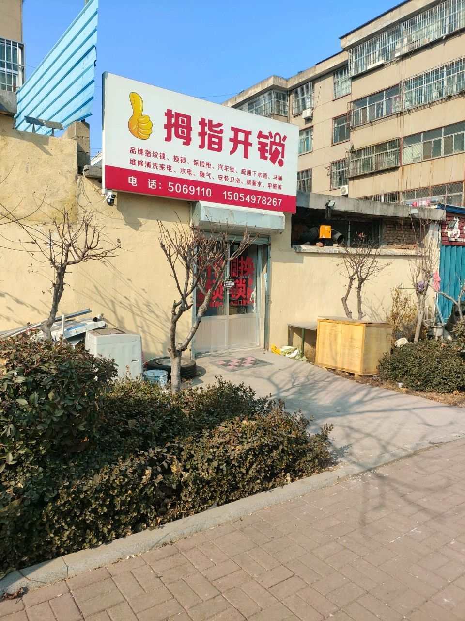 费县拇指开锁服务中心