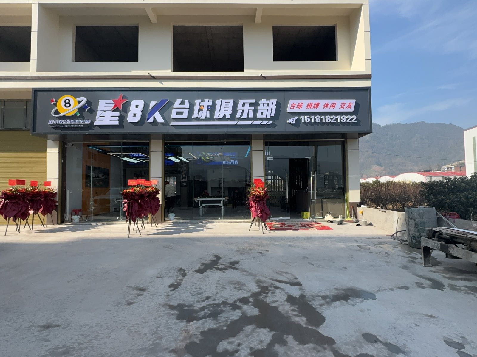 星8K台球俱乐部